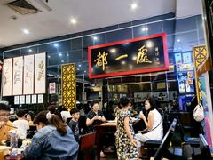 -都一处烧麦馆(前门店)