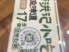 -牛街洪记小吃店(牛街店)