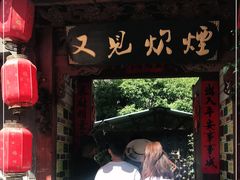 门面-又见炊烟．纳西小院云南菜