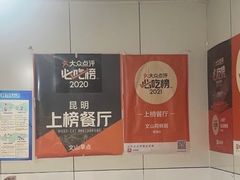 -文山荷鲜居(翠湖店)
