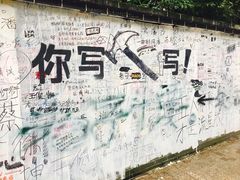 -黄桷坪涂鸦艺术街