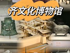 -齐文化博物馆