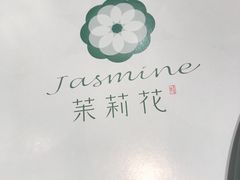 -茉莉花空中花园餐厅(义乌店)