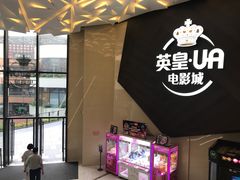 -英皇UA电影城(瑞虹天地月亮湾)