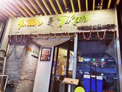 门面-Pita's&Tika's中东和印度风味餐厅(龙湖天街店)