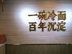 -华天延吉餐厅(西四总店)