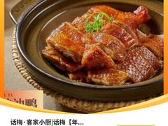 -话梅·客家小厨(东门店)