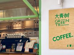 -大青树咖啡(大理古城店)