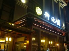 -御池园(顾村公园店)