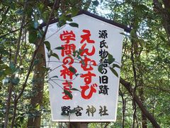 -野宫神社