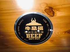 -牛品福潮汕牛肉火锅(旺庄店)