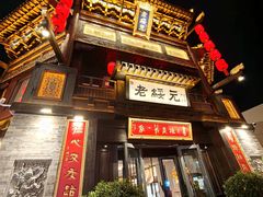 -老绥元烧麦·家常菜(大召店)