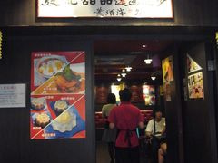 门面-发记甜品(豉油街店)