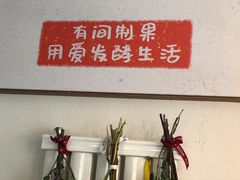 -HAVE A ROOM·有间质果(总店)