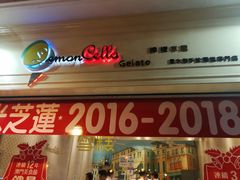 门面-柠檬车露(卖草地店)