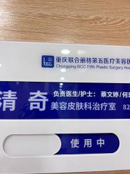 -重庆联合丽格美容医院