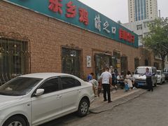 -清之口·东乡鸡自助饺子(经二路店)