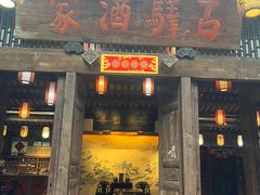 -驿舍·民國老营房院子私房菜(科学会堂店)