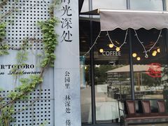 -龙猫意杯花园餐厅(芙蓉湖店)