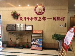 -杰爱月子护理中心
