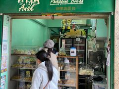 -菲律宾面包(宝发大厦店)