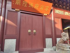 -宁波府城隍庙