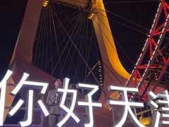 -天津之眼摩天轮