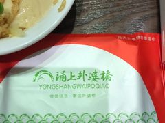 -涌上外婆桥(南塘店)