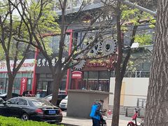 -范贤光鸡公煲(平乐园总店)
