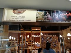 -素能手工陶艺馆·陶艺diy·亲子游乐(深圳书城·中心城店)