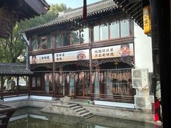 -绍兴老味道·非遗门店(银泰城店)