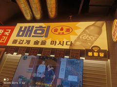 -首尔烤肉大排档(合生汇店)