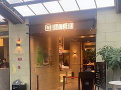 -川骄海鲜自助(亚运村店)
