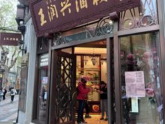 -皇饭儿·王润兴酒楼(河坊街店)