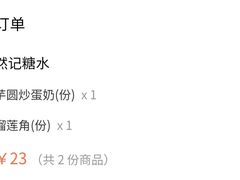 -然记糖水铺(怡丰路店)