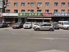 -可心筛网烤肉(南关区幸福一路店)