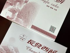 -长发西饼(临顿路店)