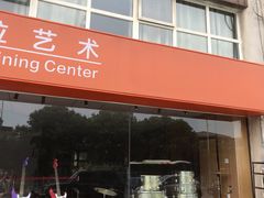 -欧拉艺术培训中心(福星新城店)
