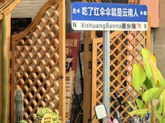-菌乡缘·野生菌蒸汽鱼火锅(江边夜市店)