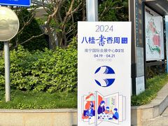 -南宁国际会展中心(会展东博文化旅游区)