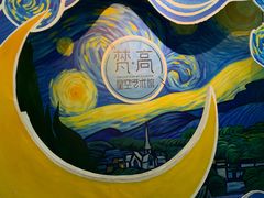 -梵高星空艺术馆(北京旗舰店)
