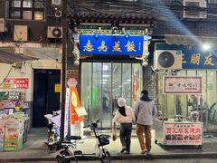 -志亮灌汤蒸饺·清真(庙后街店)