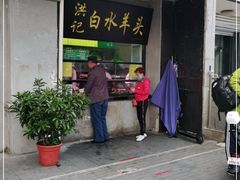 门面-洪记白水羊头(天坛店)
