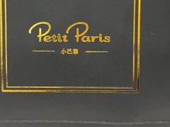 -PETIT PARIS 小巴黎(花园道店)