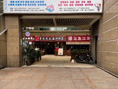 门面-秦云老太婆摊摊面(全国总店)