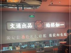 -文通冰室(东方宝泰店)
