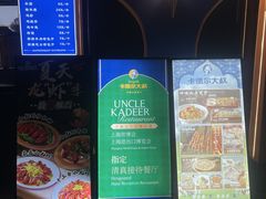 -清真·卡德尔大叔新疆主题餐厅(龙汇路店)