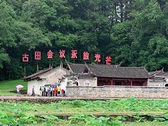 -古田会议纪念馆