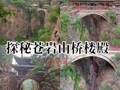 -苍岩山风景名胜区