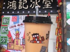 -香港鸿记冰室